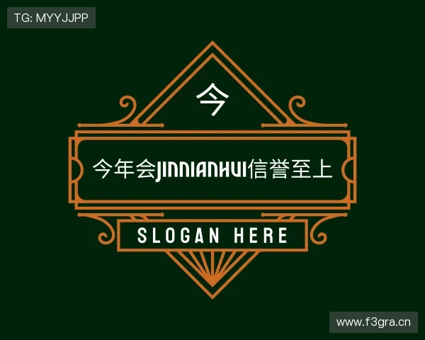 知道今年会jinnian官网